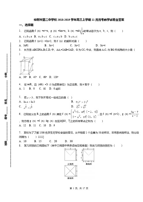 樟树市第二中学校2018-2019学年高三上学期11月月考数学试卷含答案