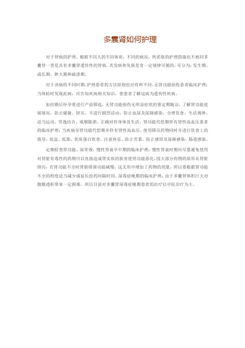 多囊肾如何护理