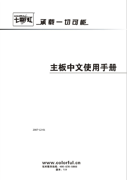 七彩虹 C.G35MK Ver2.0 主板 说明书