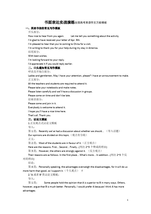 英语书面表达