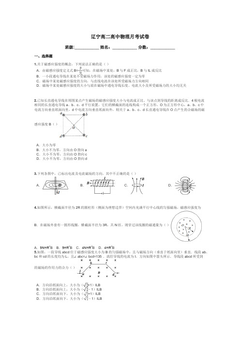 辽宁高二高中物理月考试卷带答案解析
