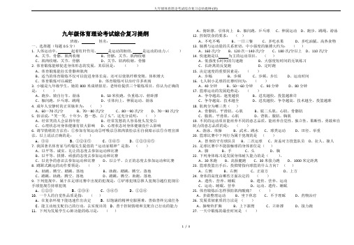 九年级体育理论考试综合复习总结提纲-(的)