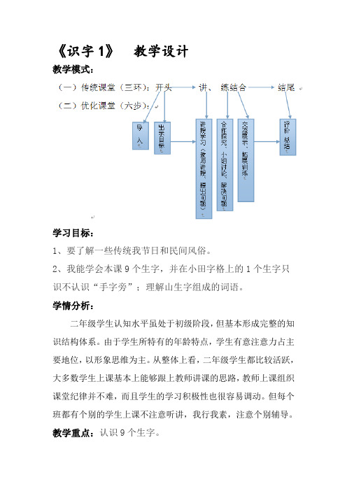 新苏教版二年级语文下册《字  识字1 春节 饺子 拜年》教学设计_10