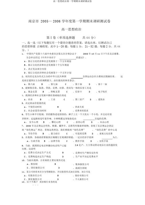 高一思想政治第一学期期末调研测试卷