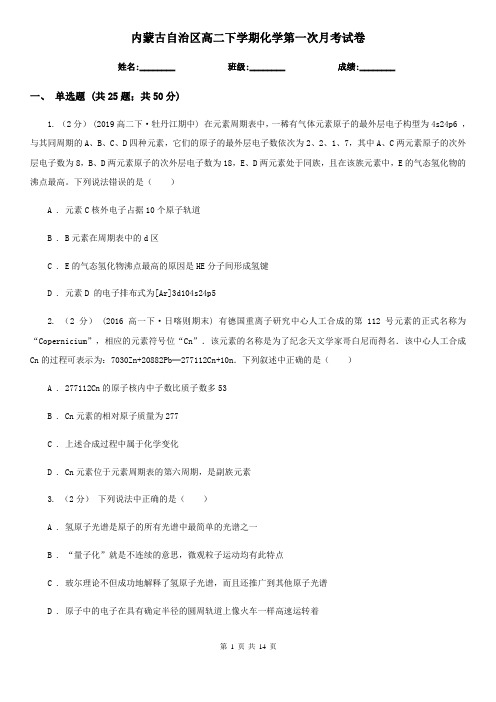内蒙古自治区高二下学期化学第一次月考试卷