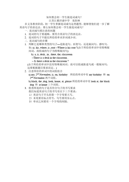 如何教会初一学生做连词成句