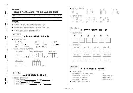 福建省重点小学一年级语文下学期能力检测试卷 附解析