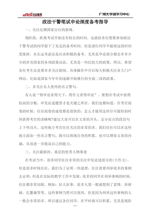 政法干警笔试申论深度备考指导