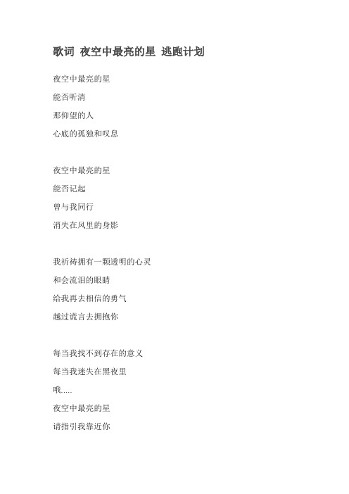夜空中最亮的星-歌词