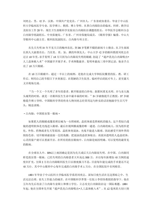 刘奕志