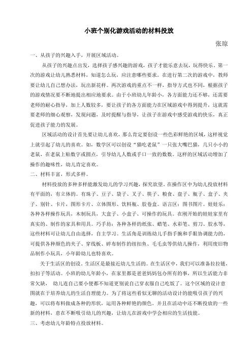 小班个别化游戏材料的投放