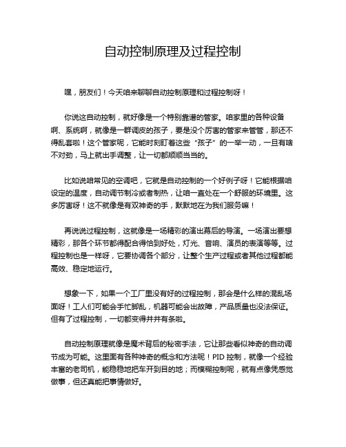 自动控制原理及过程控制