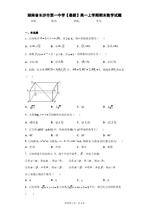 湖南省长沙市第一中学2020-2021学年高一上学期期末数学试题 答案和解析