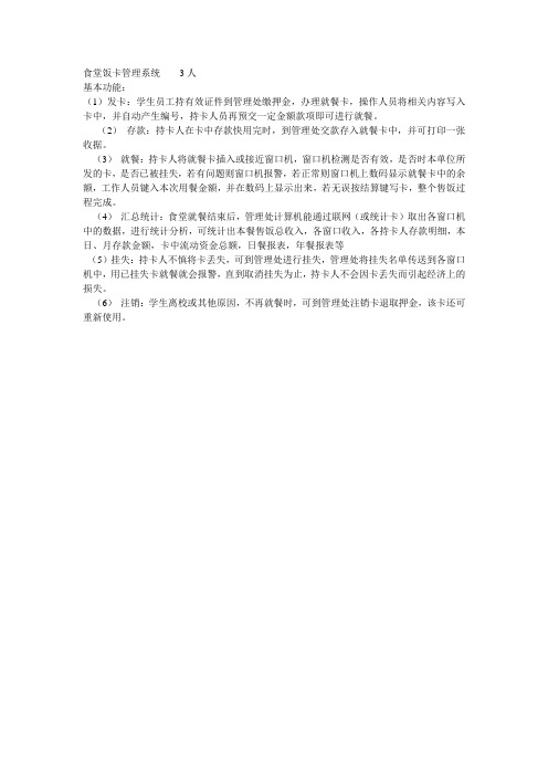 C语言食堂饭卡管理系统
