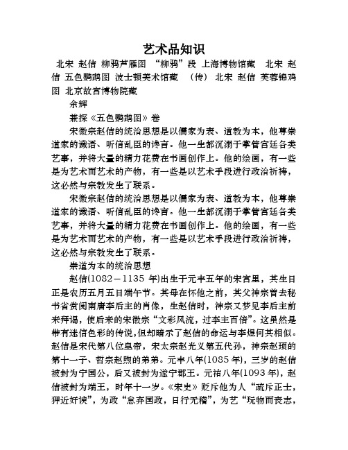 宋徽宗花鸟画中的道教意识