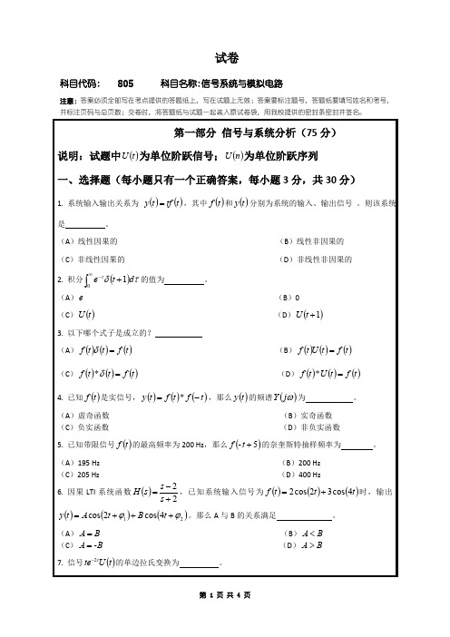 2018年桂林电子科技大学805信号系统与模拟电路硕士研究生专业课考试试题