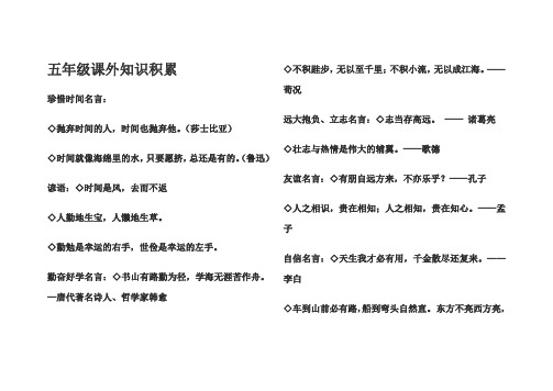 五年级课外知识积累