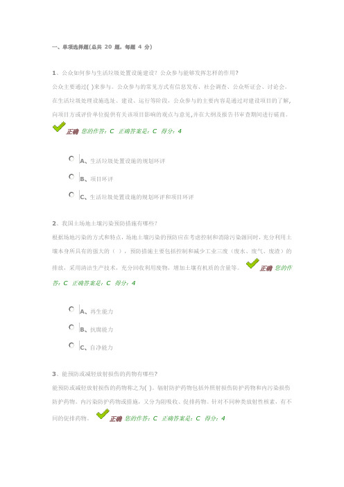 百万公众答题答案