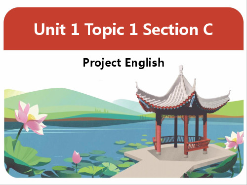 初中英语 (仁爱英语八年级上册)Unit 1 Topic 1 Section C课件(32张PPT)