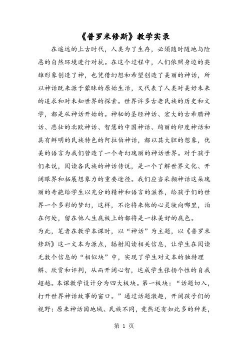 《普罗米修斯》教学实录-精选文档