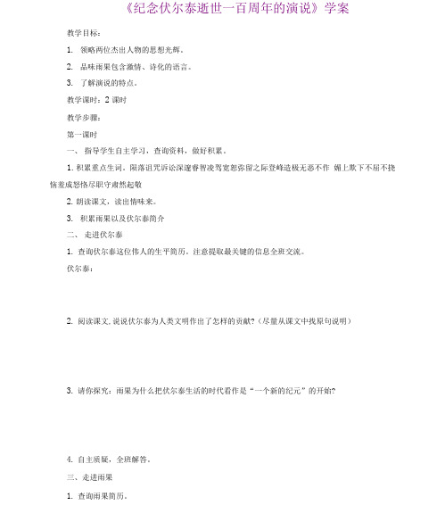 人教版初中语文九年级上册学案4：第6课 纪念伏尔泰逝世一百周年的演说