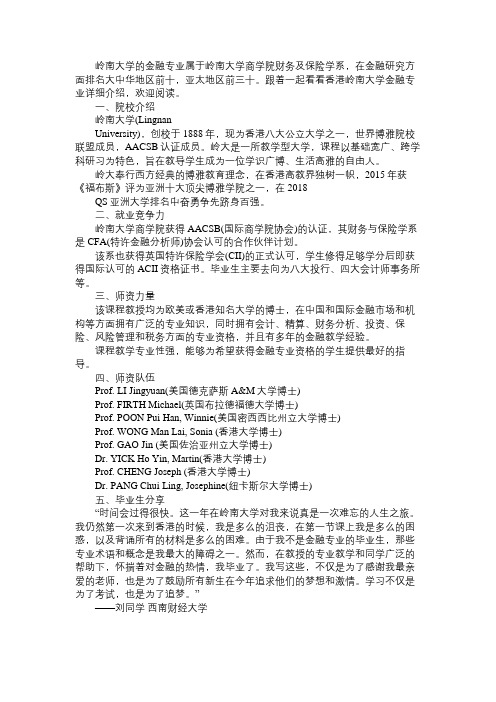 香港岭南大学金融专业详细介绍