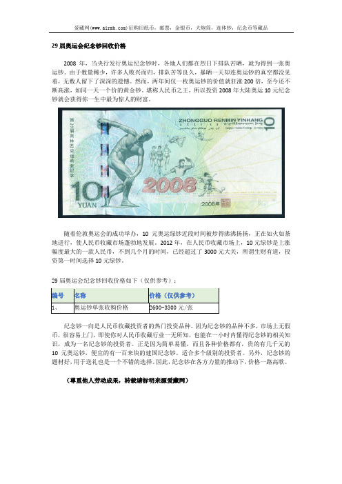 29届奥运会纪念钞回收价格