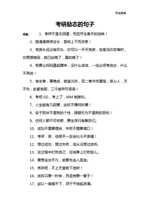 考研励志的句子