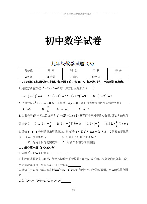 苏科版九年级数学上册第2周周练试题(2B)