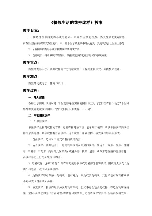 《扮靓生活的花卉纹样》教案2