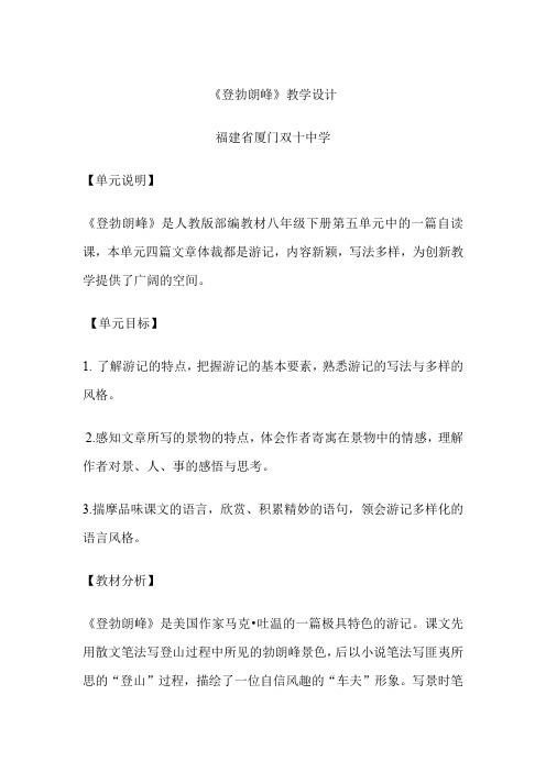 新人教部编版八年级语文下册教案—19 登勃朗峰-部优-教案