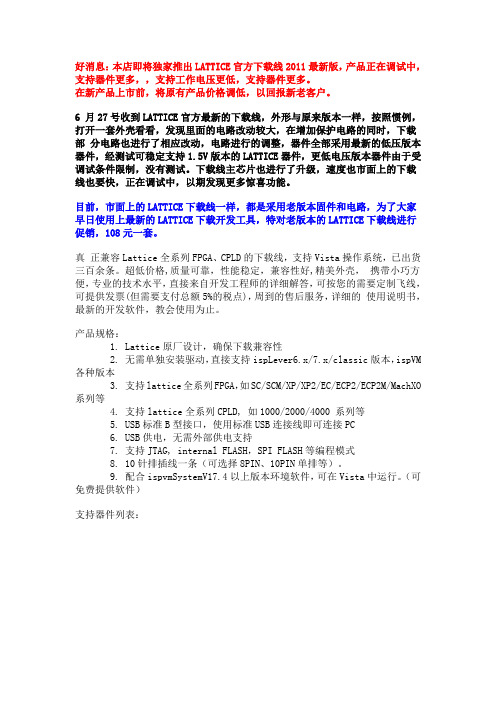 lattice下载线连接