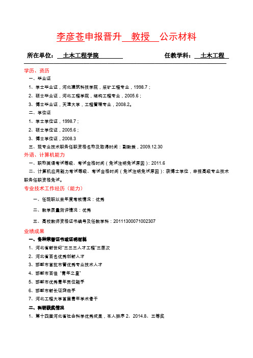 教授-土木学院-李彦苍