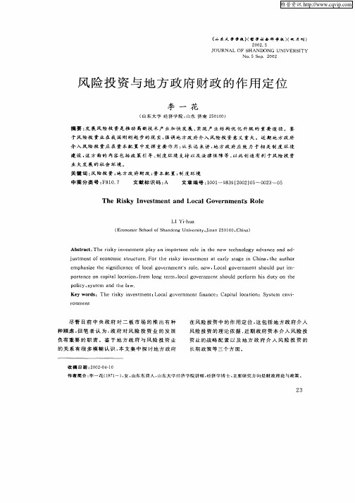 风险投资与地方政府财政的作用定位