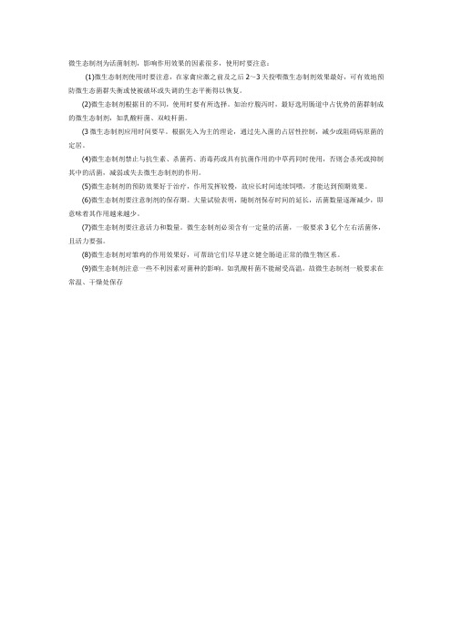 (高龙生物)正确选择饲料添加剂,合理使用动物微生态制剂