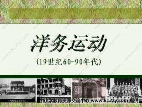 洋务运动