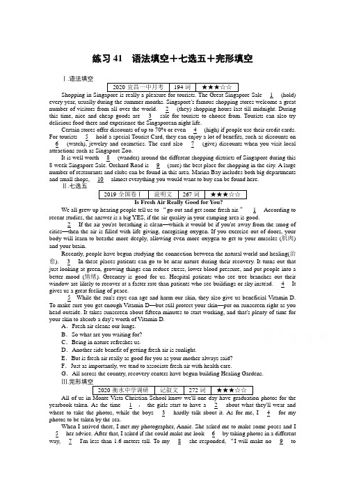 2021高三英语一轮复习每日一练41 语法填空+七选五+完形填空(含解析)