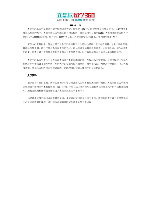 奥克兰理工大学预科
