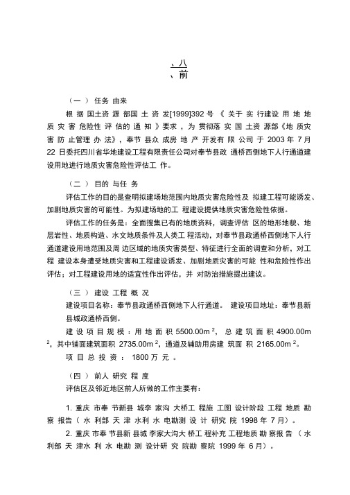 地质灾害评估报告