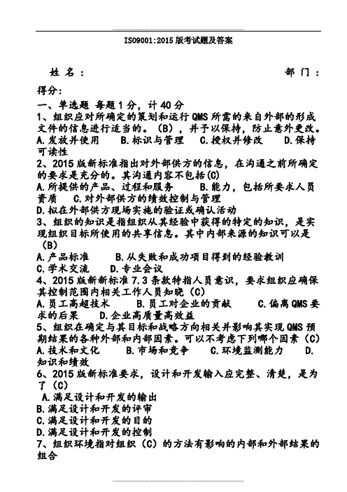 iso9001  考试题及答案(诠频)