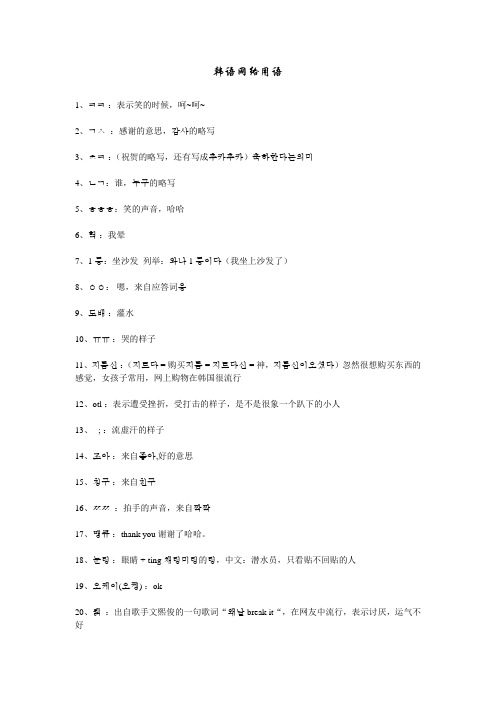 韩语网络用语
