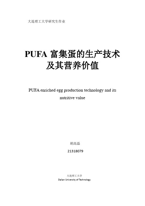 EPA,DHA及共轭亚油酸富集蛋的生产技术及其营养价值