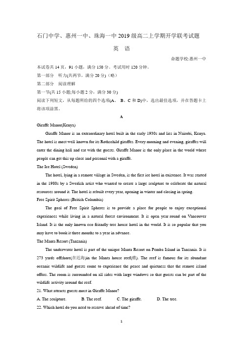 惠州市惠州一中2020年高二第一学期开学考英语试卷