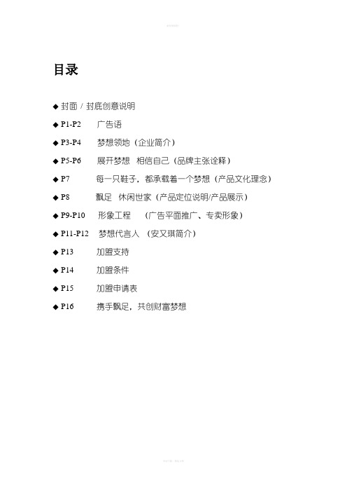 品牌招商手册