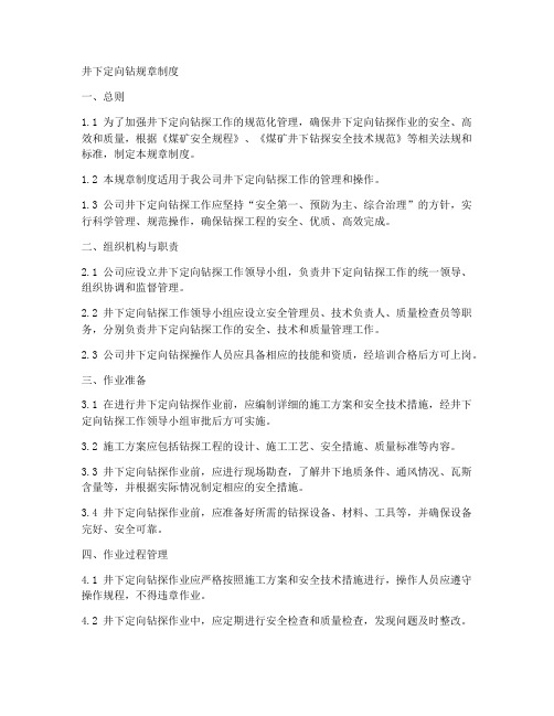 井下定向钻规章制度