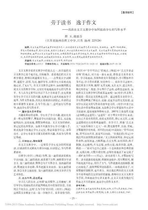 劳于读书逸于作文_浅谈在文言文教学中如何提高学生的写作水平