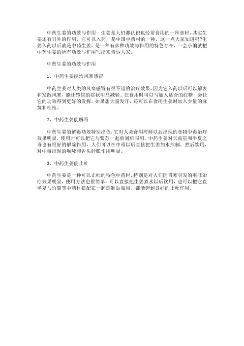 中药生姜的功效与作用