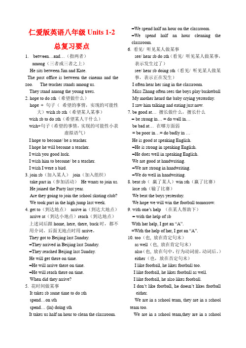 八年级英语上册 units1-2总复习要点 仁爱版