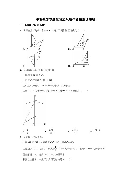 中考数学专题复习之尺规作图精选训练题