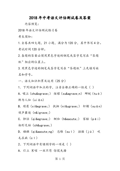 中考语文评估测试卷及答案-文档资料